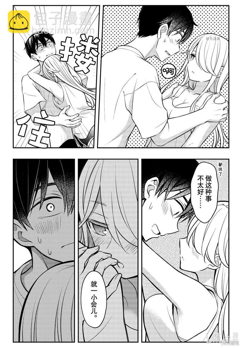 渡君的XX即將崩壞 - 第82話 - 3