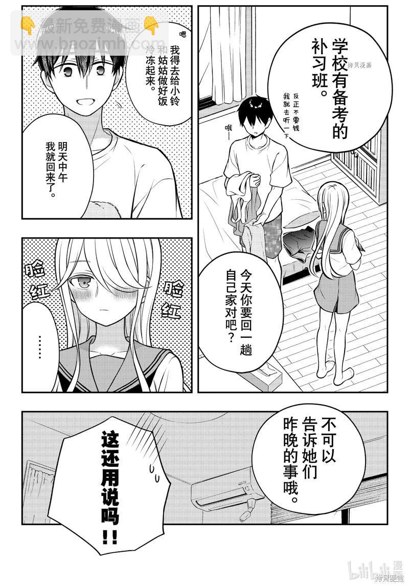 渡君的XX即將崩壞 - 第82話 - 6