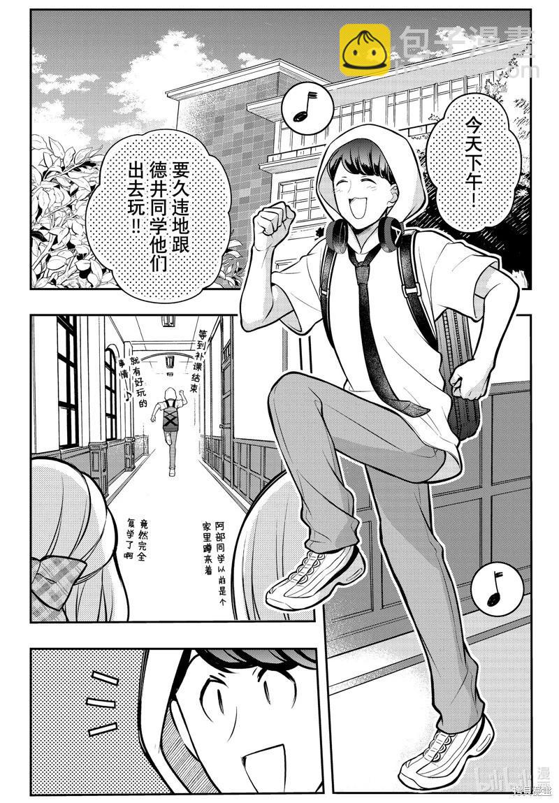 渡君的XX即將崩壞 - 第82話 - 7