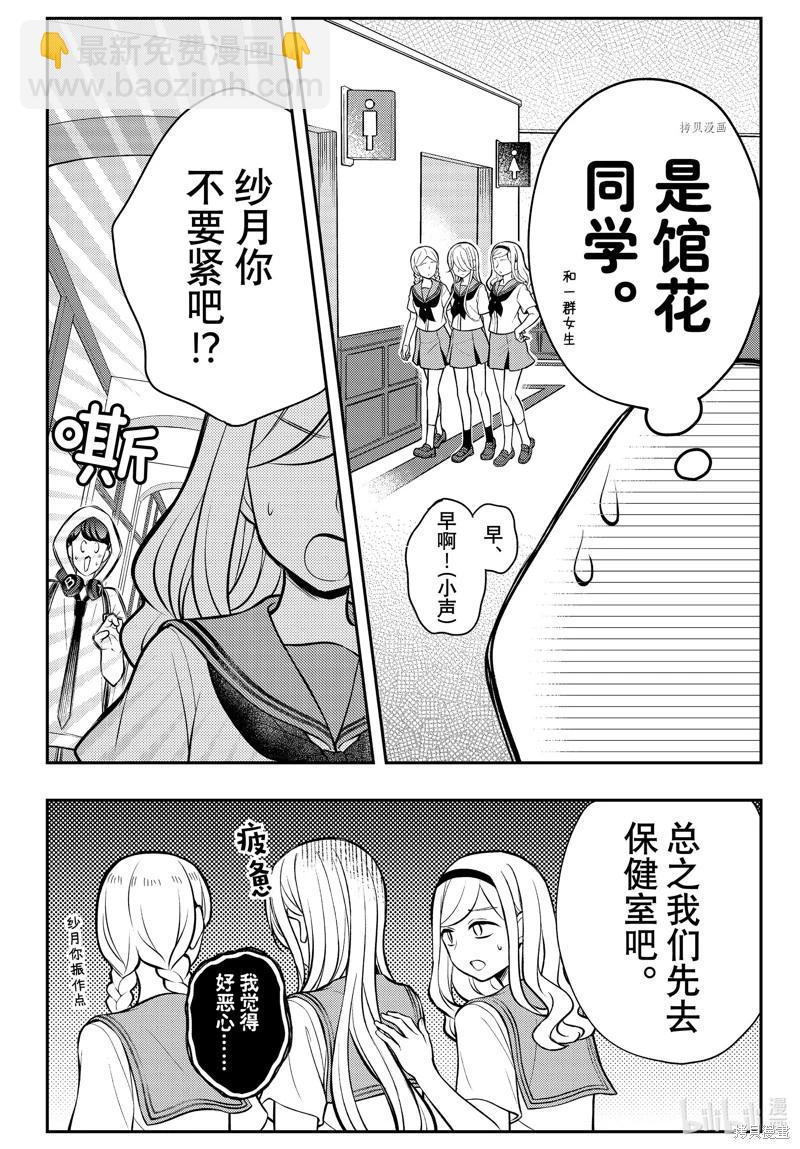 渡君的XX即將崩壞 - 第82話 - 1