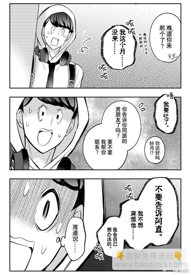 渡君的XX即將崩壞 - 第82話 - 2