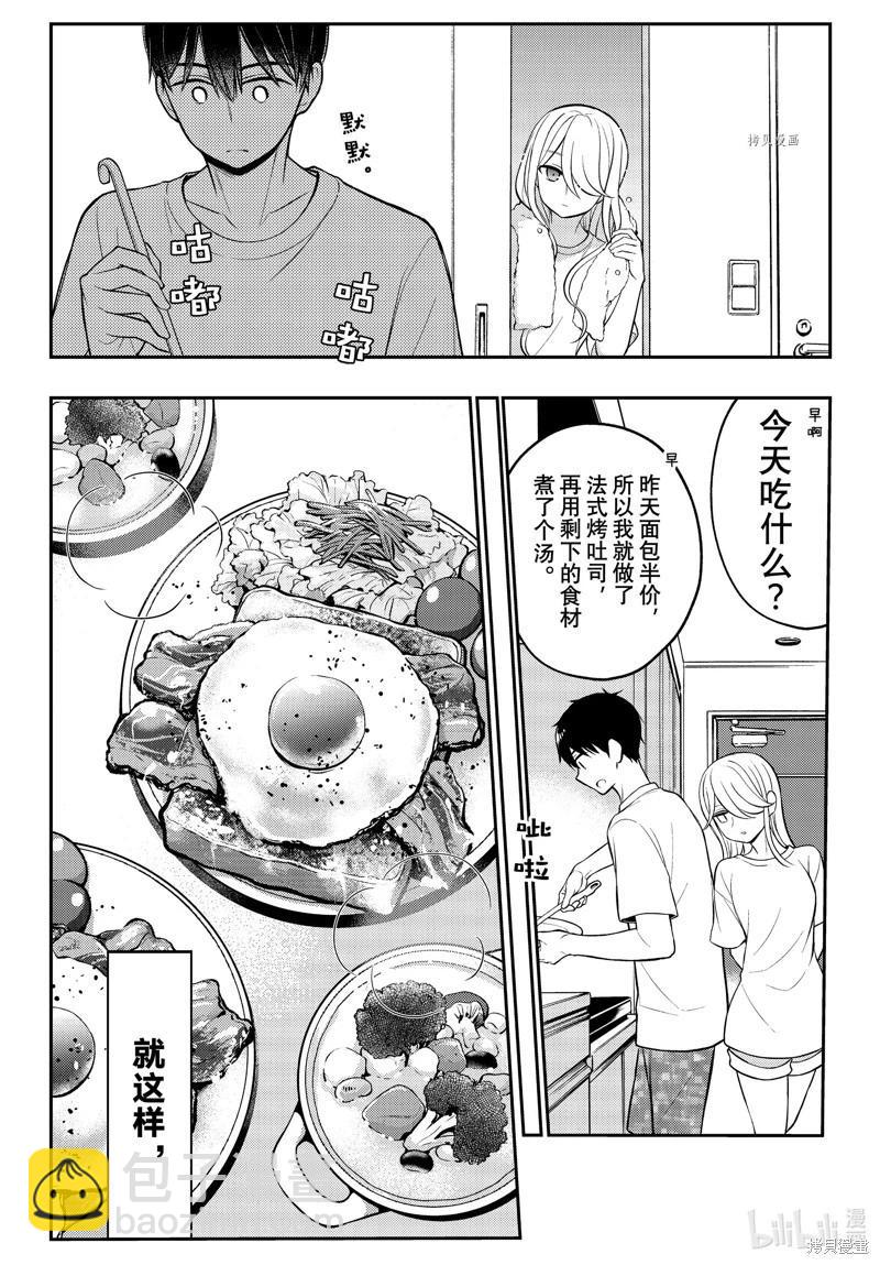 渡君的XX即將崩壞 - 第82話 - 5