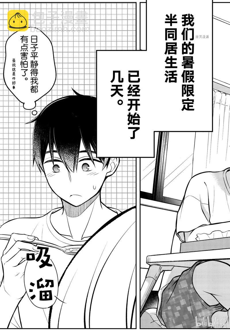 渡君的XX即將崩壞 - 第82話 - 7