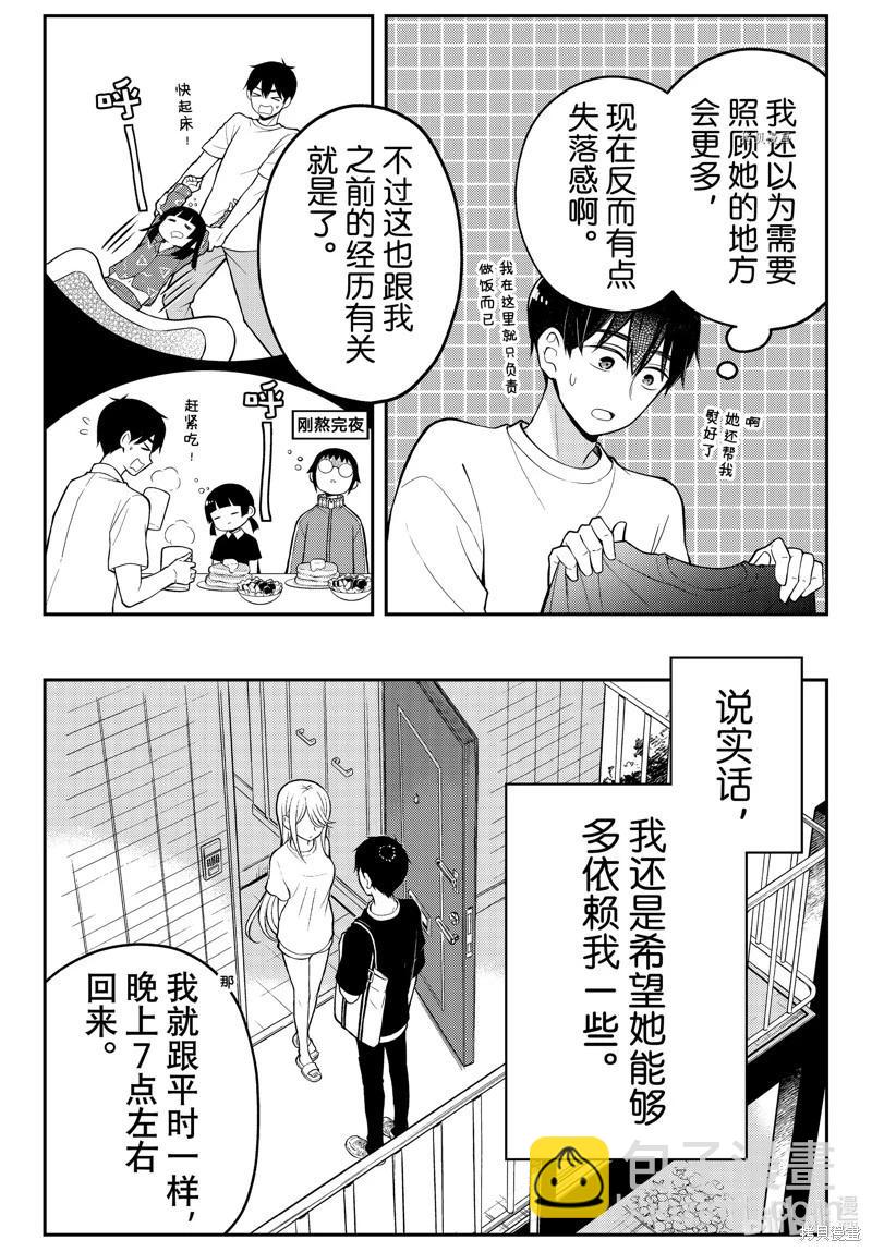 渡君的XX即將崩壞 - 第82話 - 2