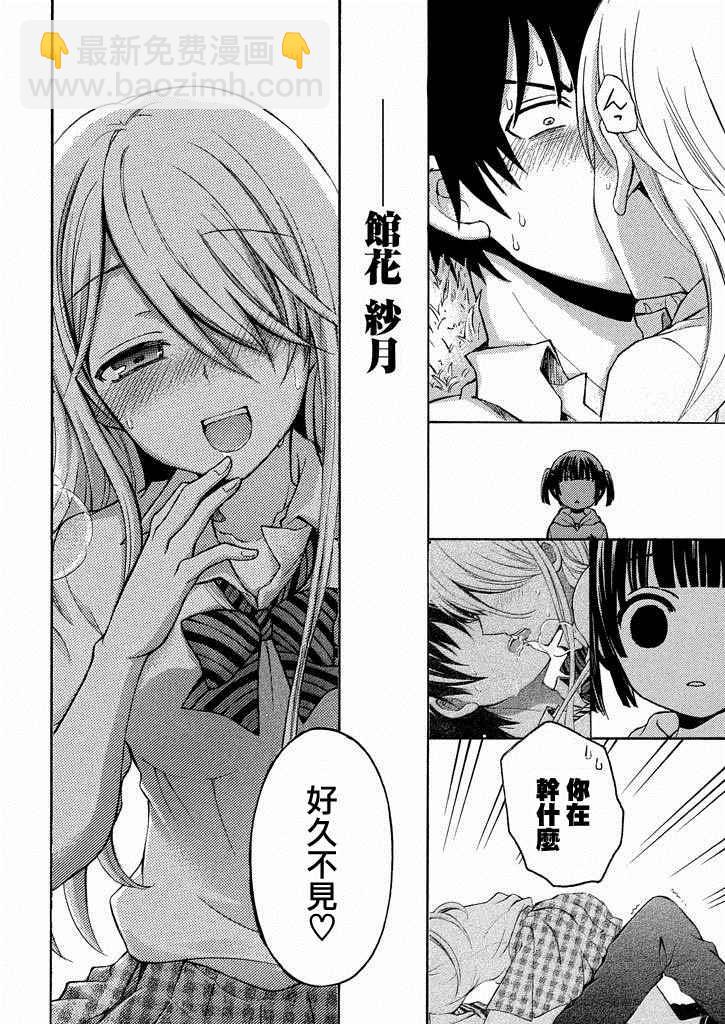 渡君的XX即將崩壞 - 新連載0話 - 5