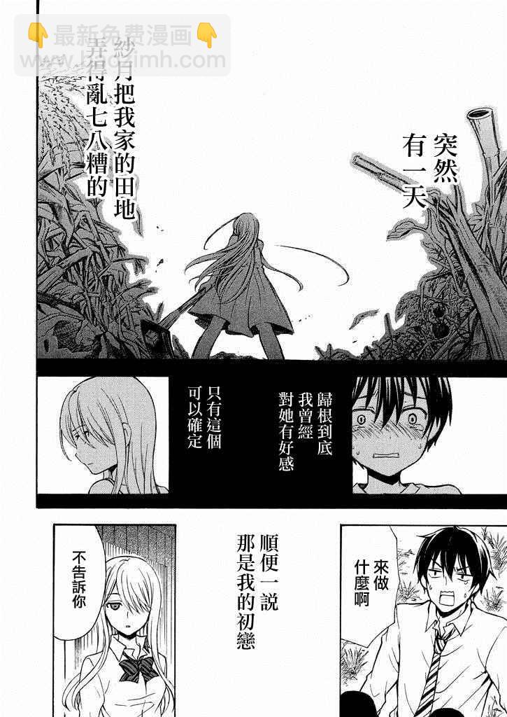 渡君的XX即將崩壞 - 新連載0話 - 2