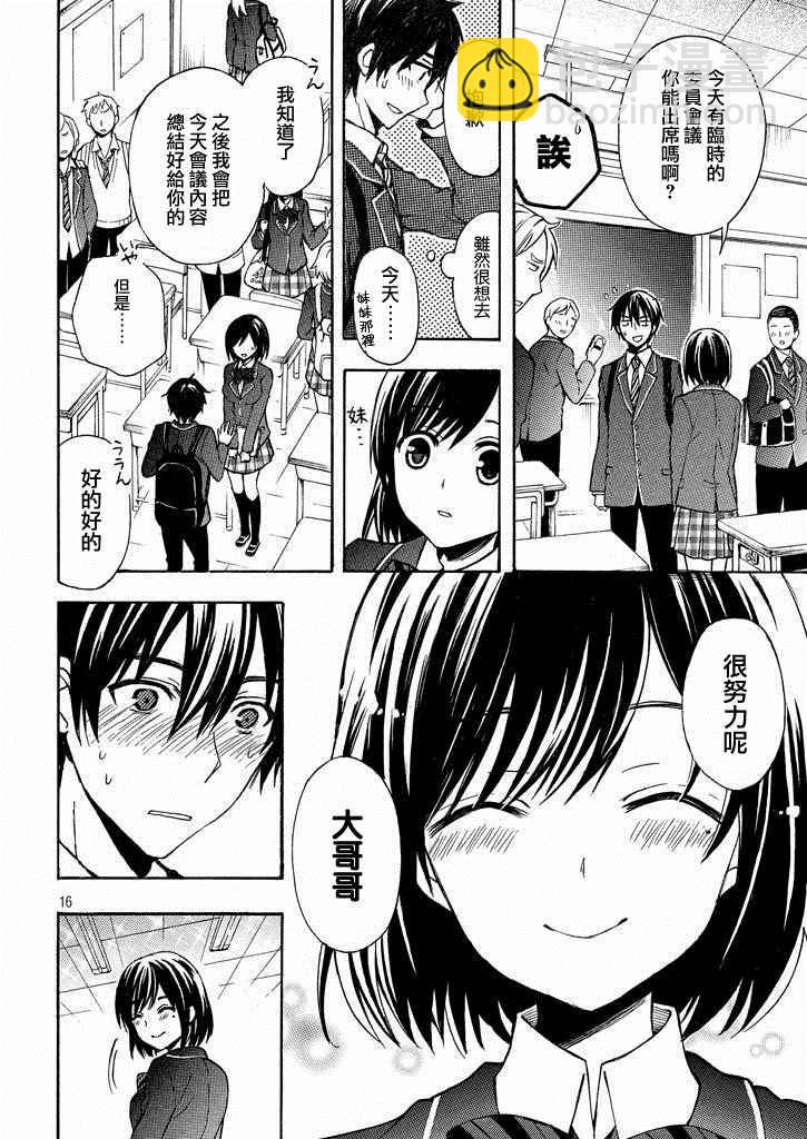 渡君的XX即將崩壞 - 新連載0話 - 4