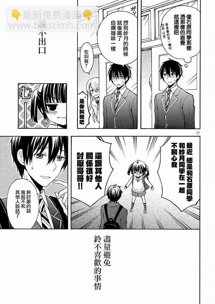 渡君的XX即將崩壞 - 新連載0話 - 5