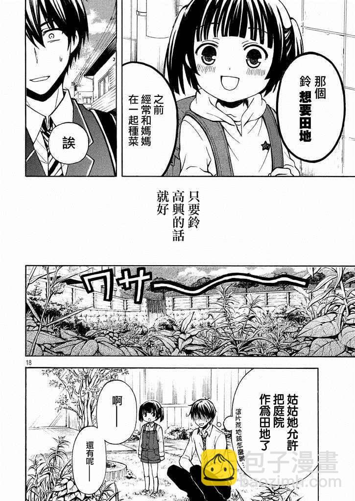 渡君的XX即將崩壞 - 新連載0話 - 1