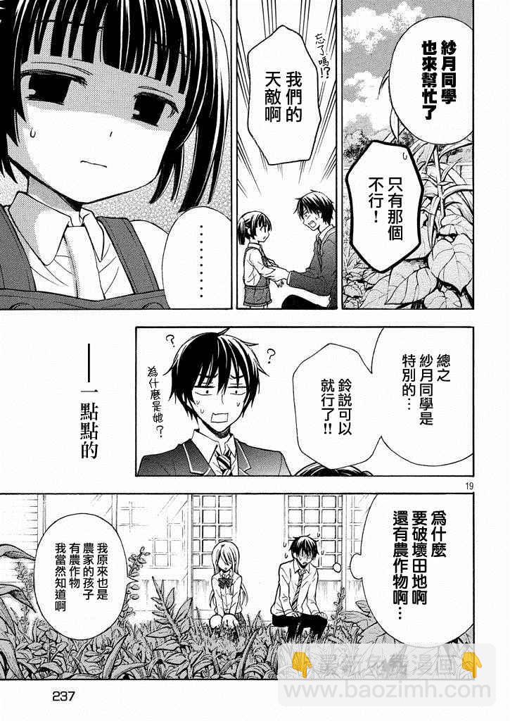 渡君的XX即將崩壞 - 新連載0話 - 2