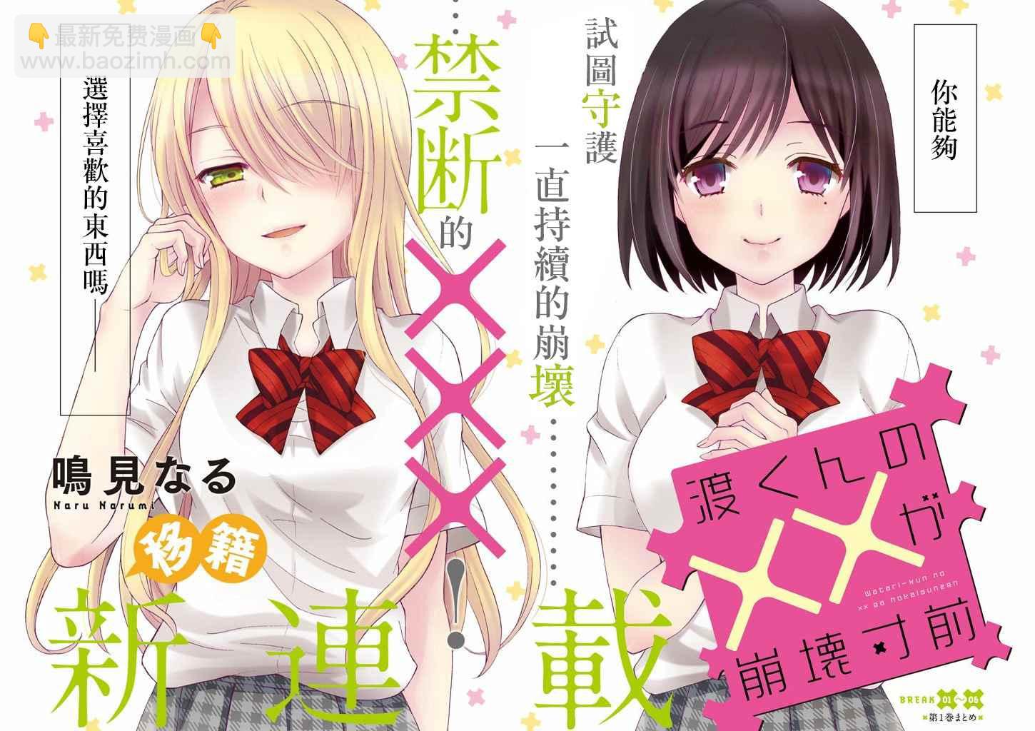 渡君的XX即將崩壞 - 新連載0話 - 2