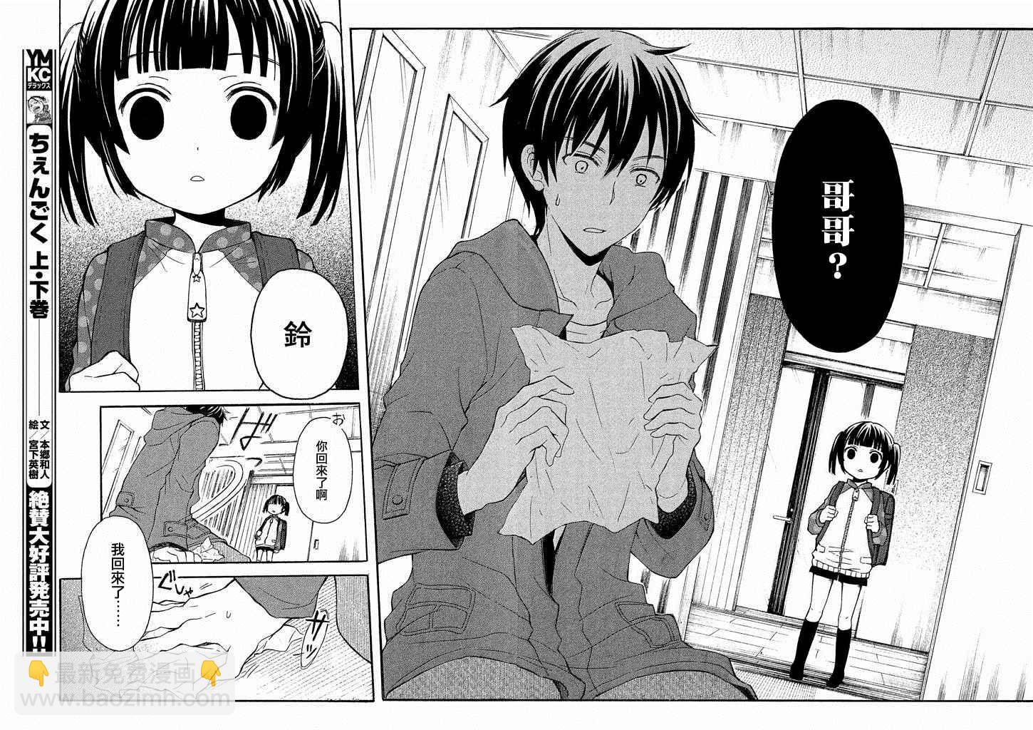 渡君的XX即將崩壞 - 新連載0話 - 5