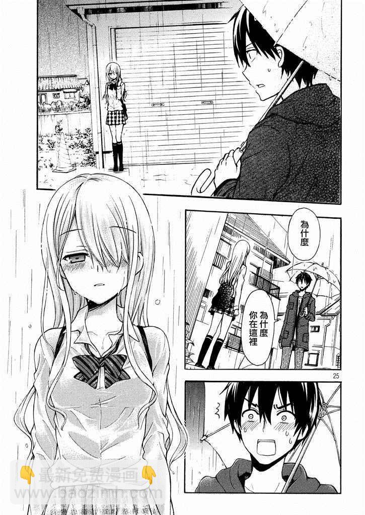 渡君的XX即將崩壞 - 新連載0話 - 2