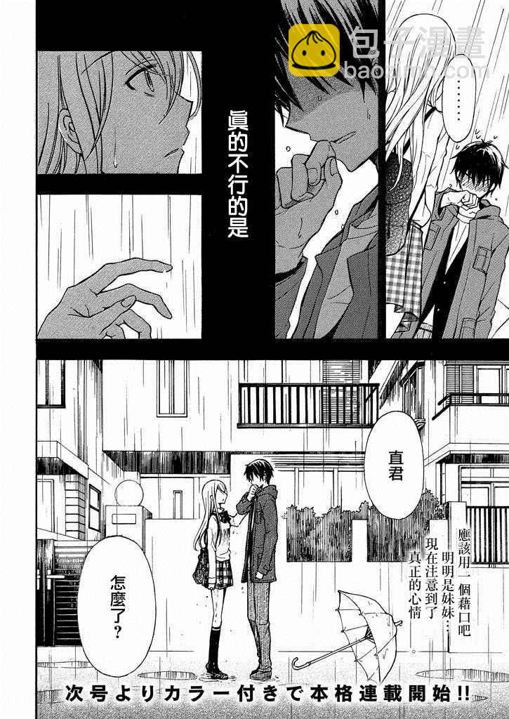 渡君的XX即將崩壞 - 新連載0話 - 3