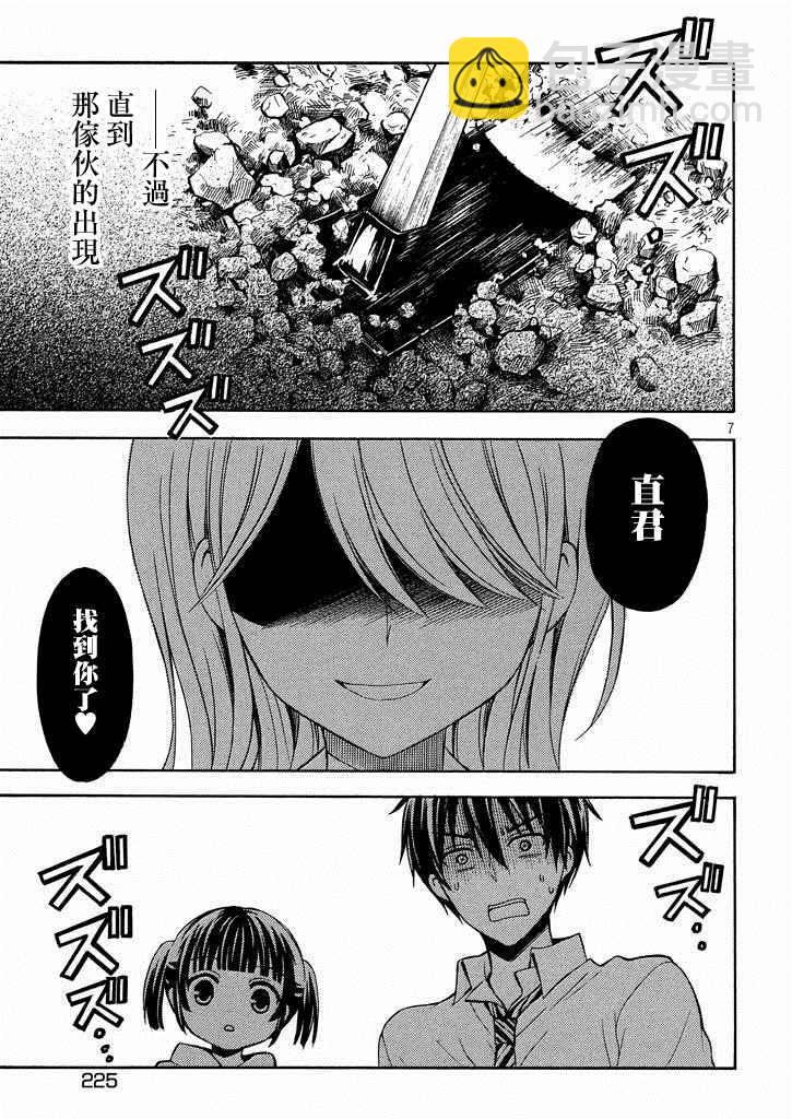 渡君的XX即將崩壞 - 新連載0話 - 1