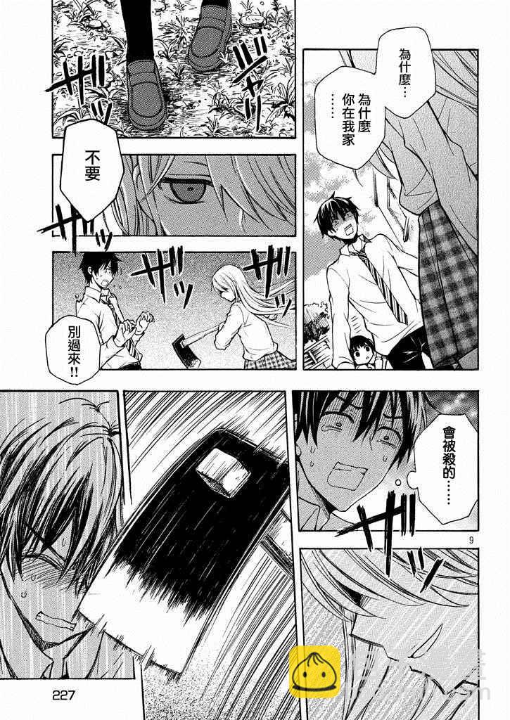 渡君的XX即將崩壞 - 新連載0話 - 3