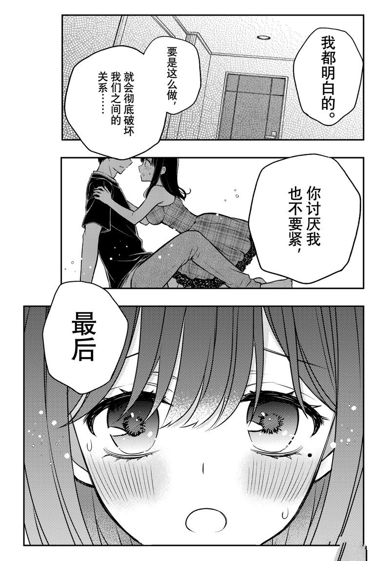 渡君的XX即將崩壞 - 新連載85 - 1