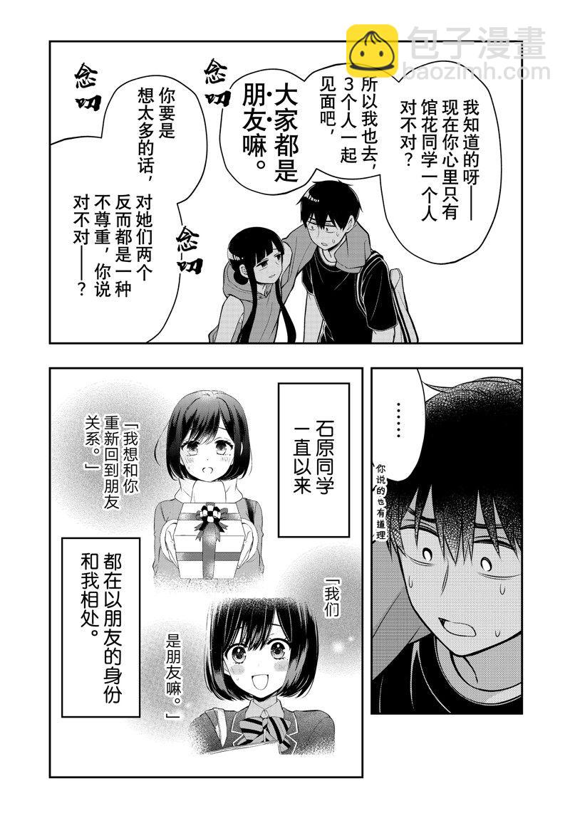 渡君的XX即將崩壞 - 新連載85 - 5