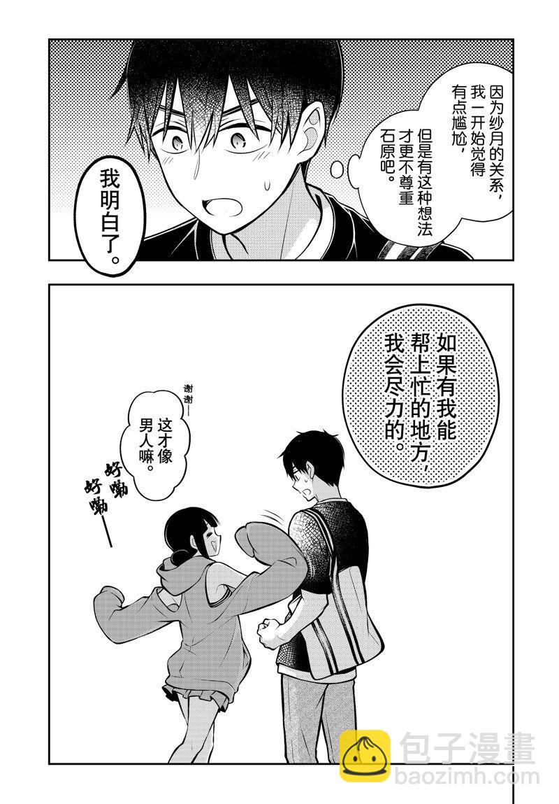 渡君的XX即將崩壞 - 新連載85 - 1