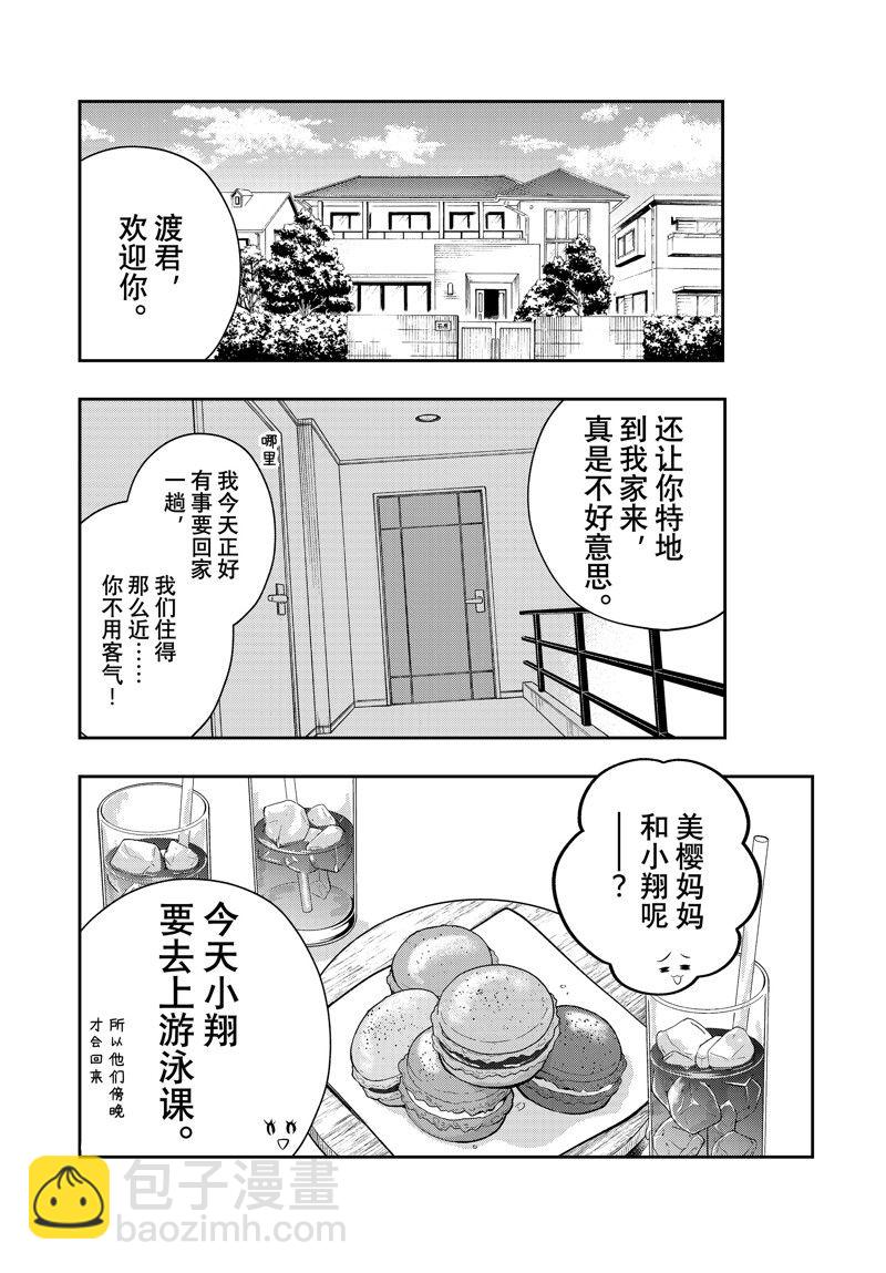 渡君的XX即將崩壞 - 新連載85 - 2