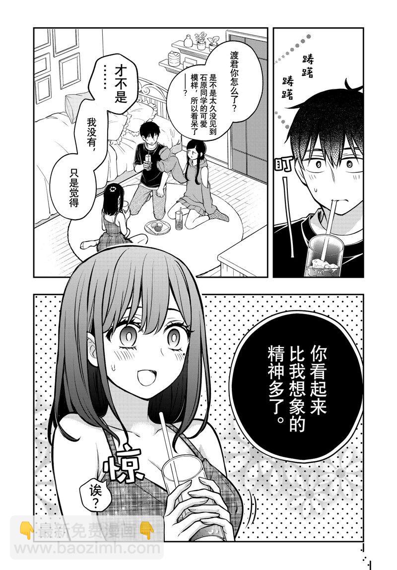 渡君的XX即將崩壞 - 新連載85 - 3