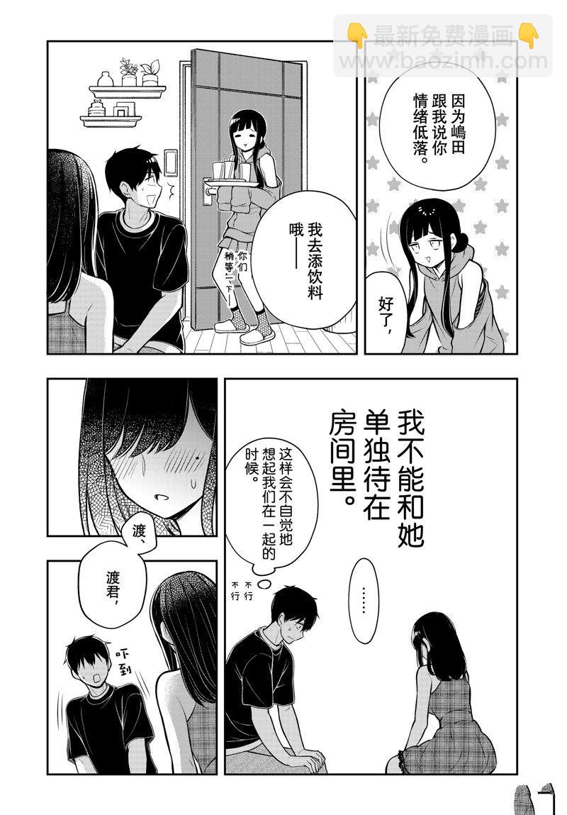 渡君的XX即將崩壞 - 新連載85 - 4