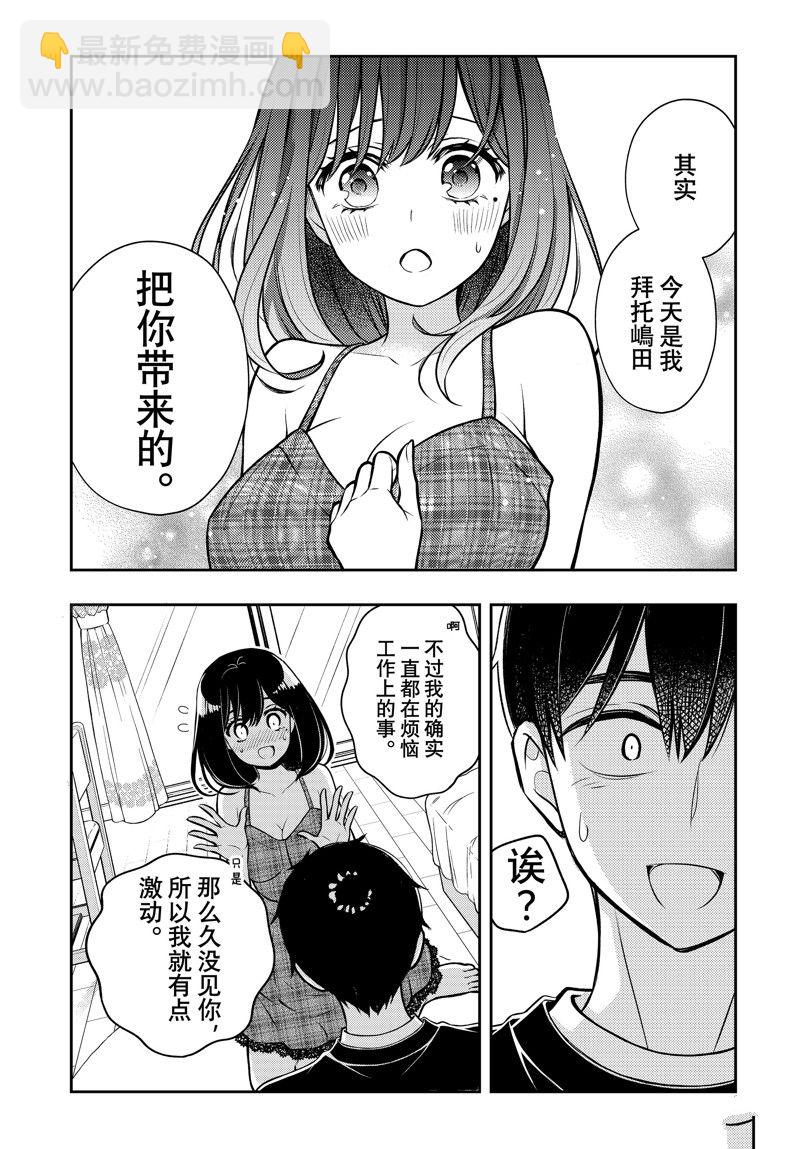 渡君的XX即將崩壞 - 新連載85 - 5