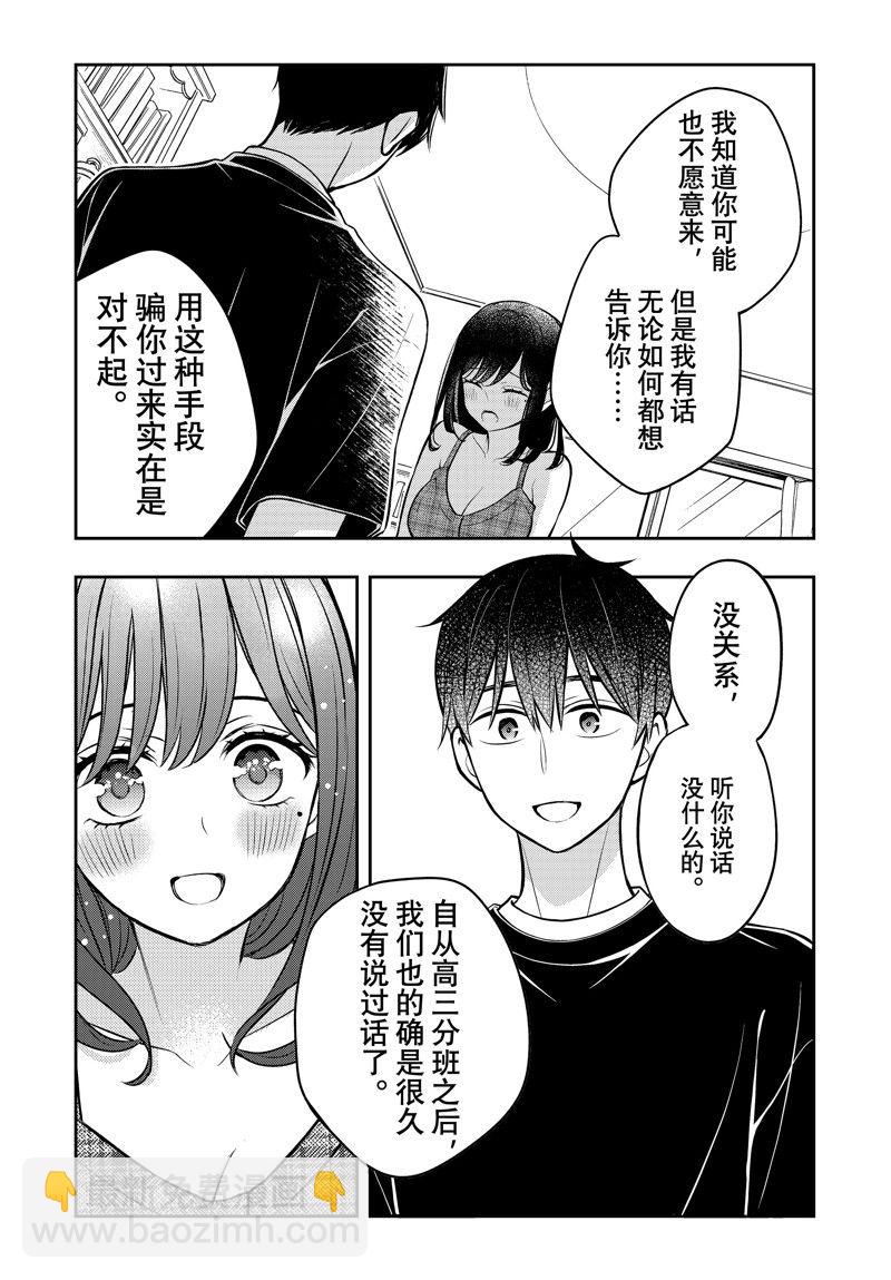 渡君的XX即將崩壞 - 新連載85 - 1