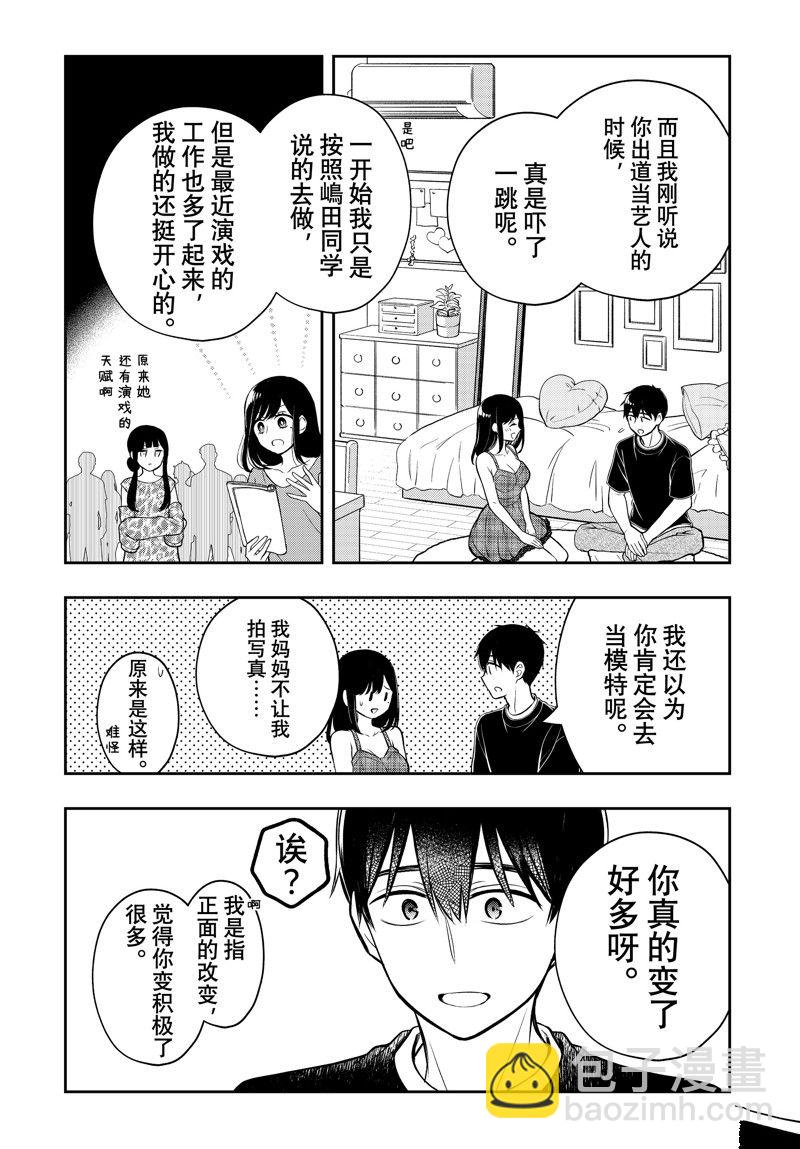 渡君的XX即將崩壞 - 新連載85 - 2