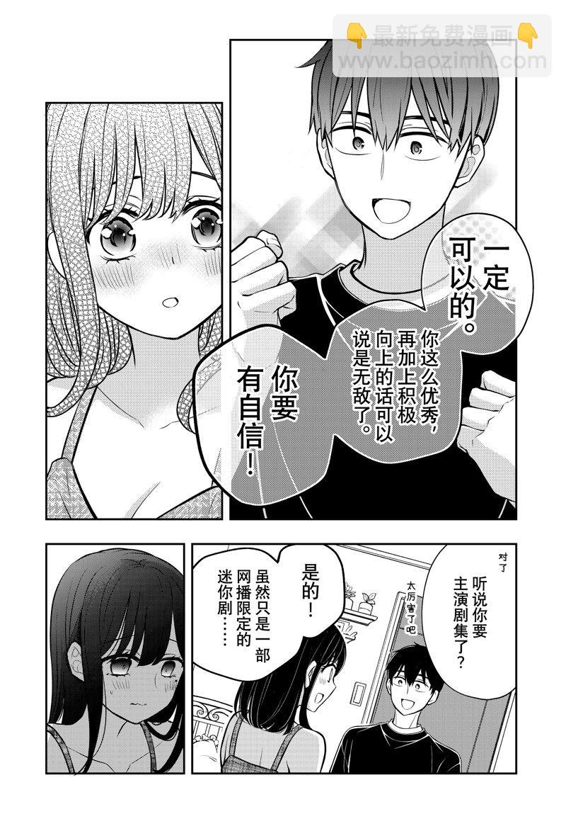 渡君的XX即將崩壞 - 新連載85 - 4