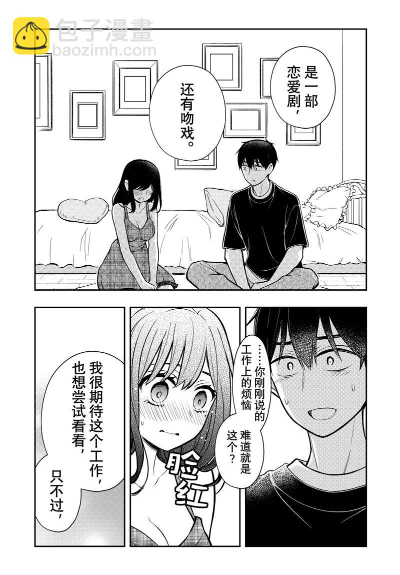 渡君的XX即將崩壞 - 新連載85 - 5