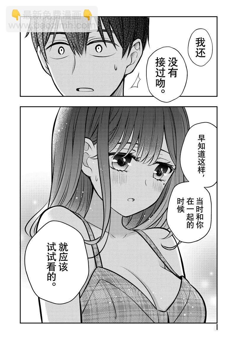 渡君的XX即將崩壞 - 新連載85 - 1