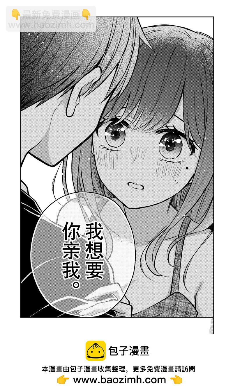 渡君的XX即將崩壞 - 新連載85 - 4