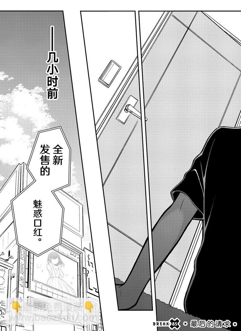 渡君的XX即將崩壞 - 新連載85 - 3