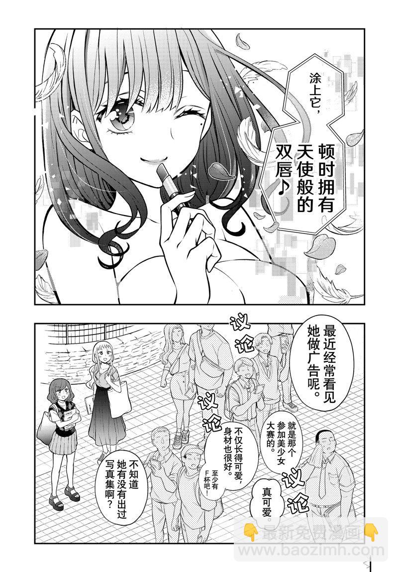 渡君的XX即將崩壞 - 新連載85 - 4