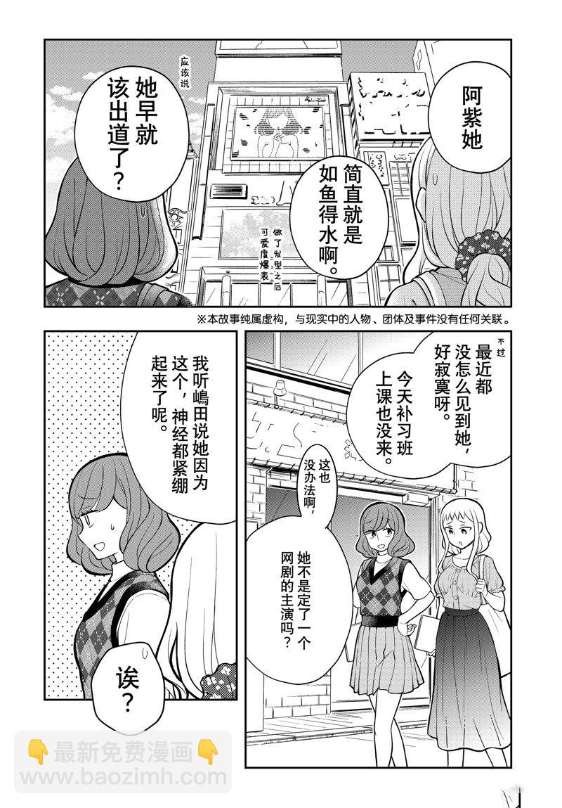 渡君的XX即將崩壞 - 新連載85 - 5