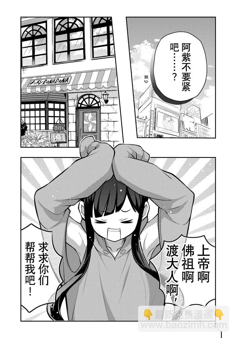 渡君的XX即將崩壞 - 新連載85 - 1