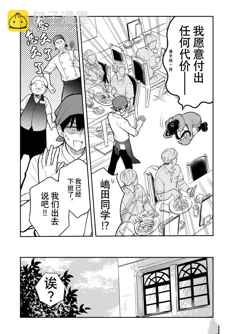 渡君的XX即將崩壞 - 新連載85 - 2