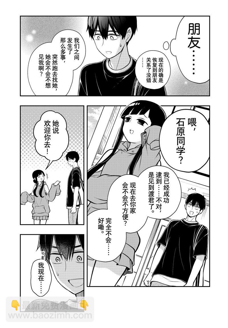 渡君的XX即將崩壞 - 新連載85 - 4