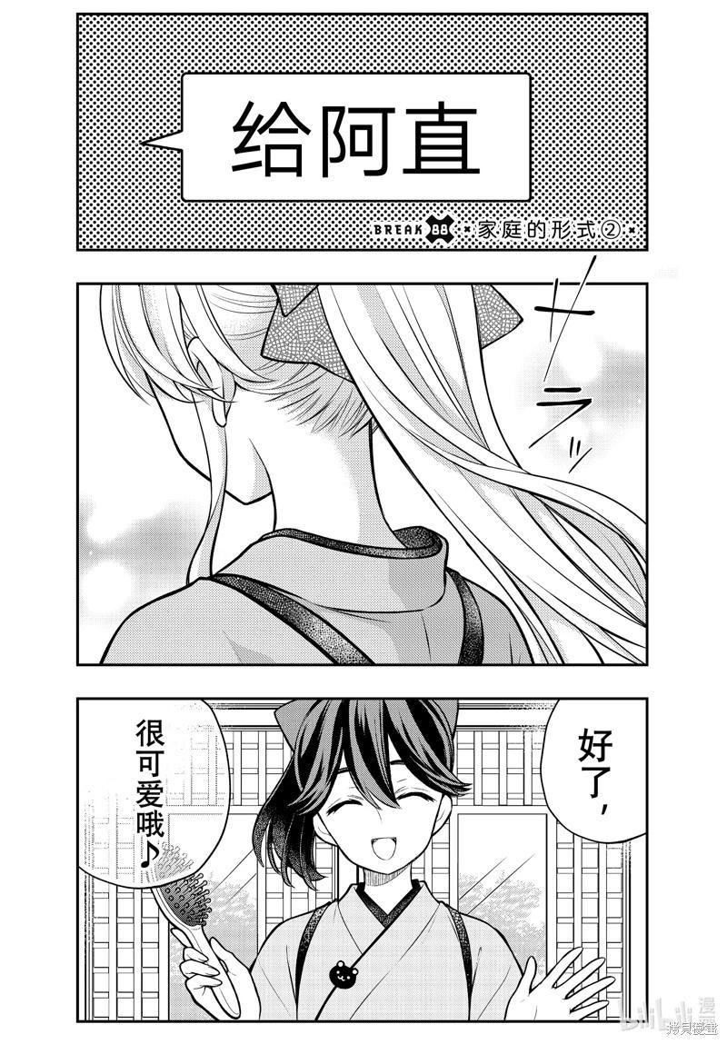 渡君的XX即將崩壞 - 第88話 - 1