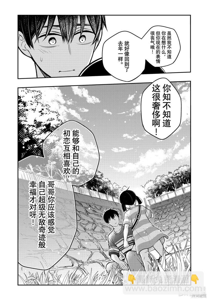 渡君的XX即將崩壞 - 第88話 - 3