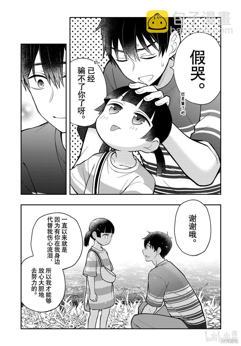 渡君的XX即將崩壞 - 第88話 - 5