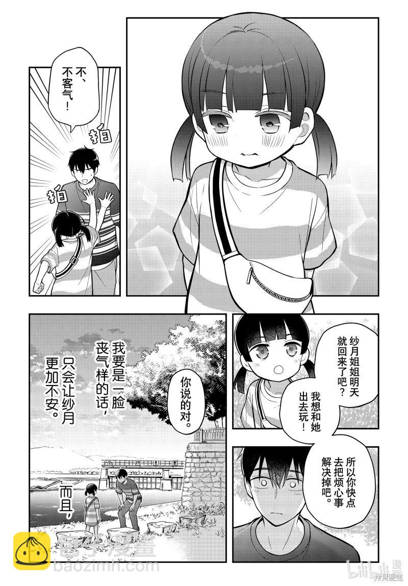 渡君的XX即將崩壞 - 第88話 - 6