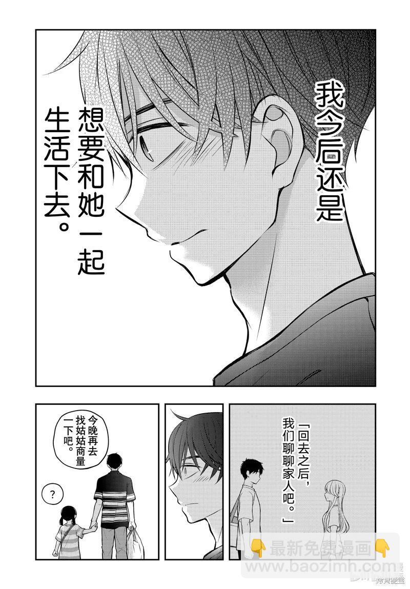 渡君的XX即將崩壞 - 第88話 - 7