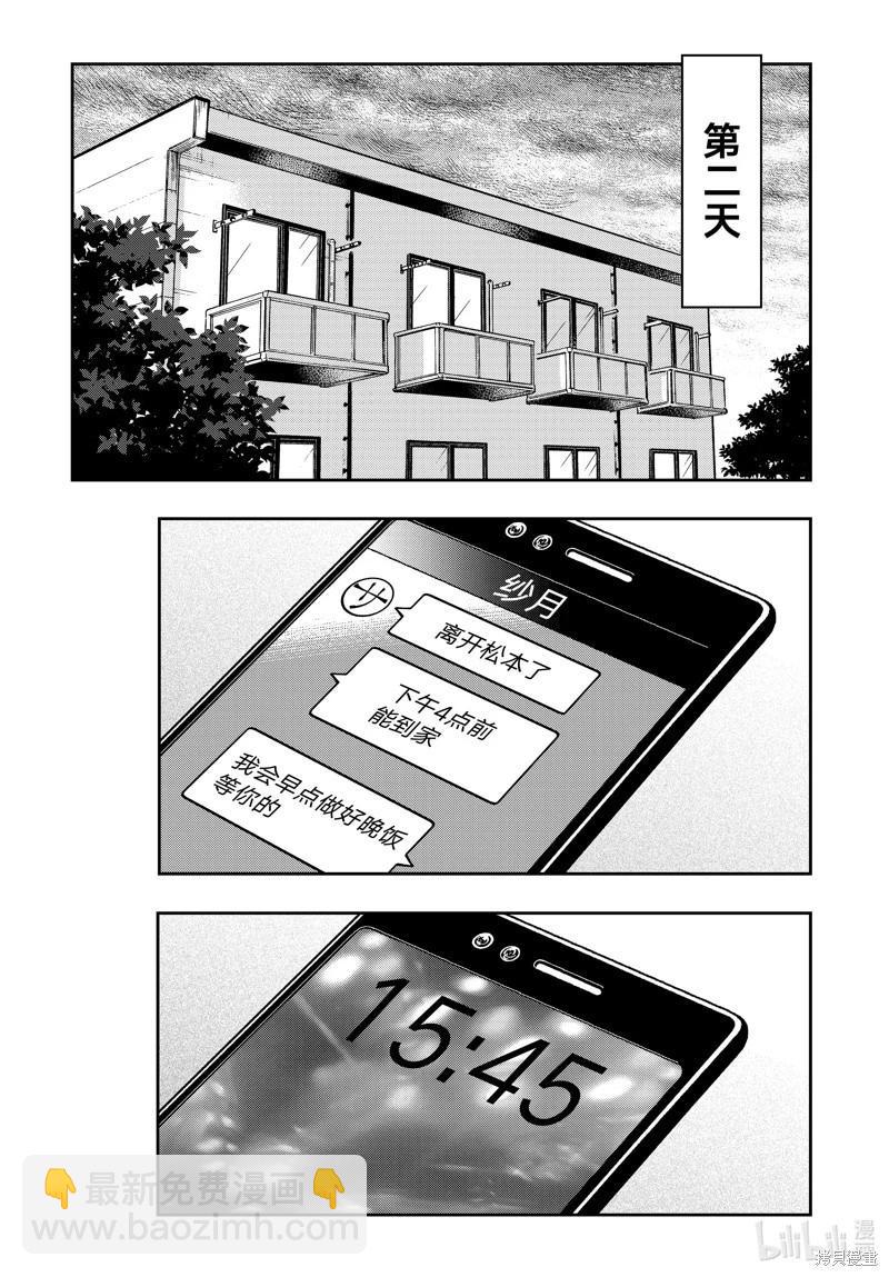 渡君的XX即將崩壞 - 第88話 - 1