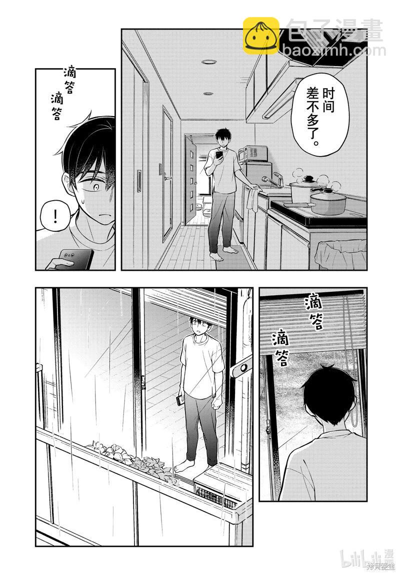 渡君的XX即將崩壞 - 第88話 - 2