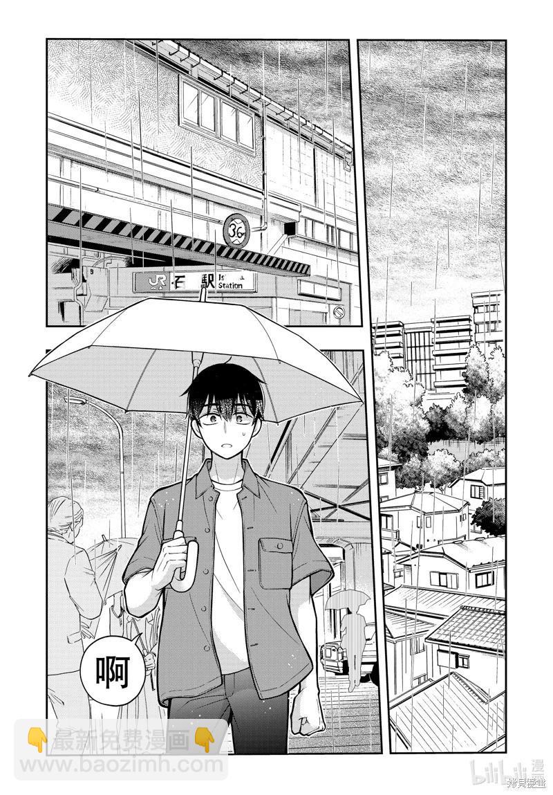 渡君的XX即將崩壞 - 第88話 - 3