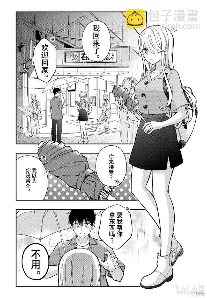 渡君的XX即將崩壞 - 第88話 - 4