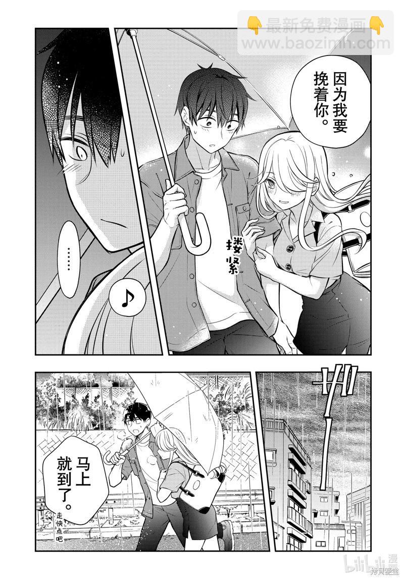 渡君的XX即將崩壞 - 第88話 - 5