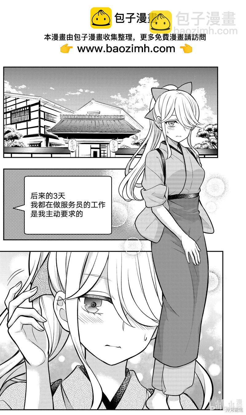 渡君的XX即將崩壞 - 第88話 - 2